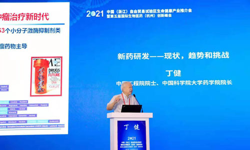 1632928981186684.jpg 图 第五届国际生物医药（杭州）创新峰会