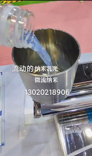 图 展会现场展示制备的样品（纳米包裹原料的淡蓝乳光）