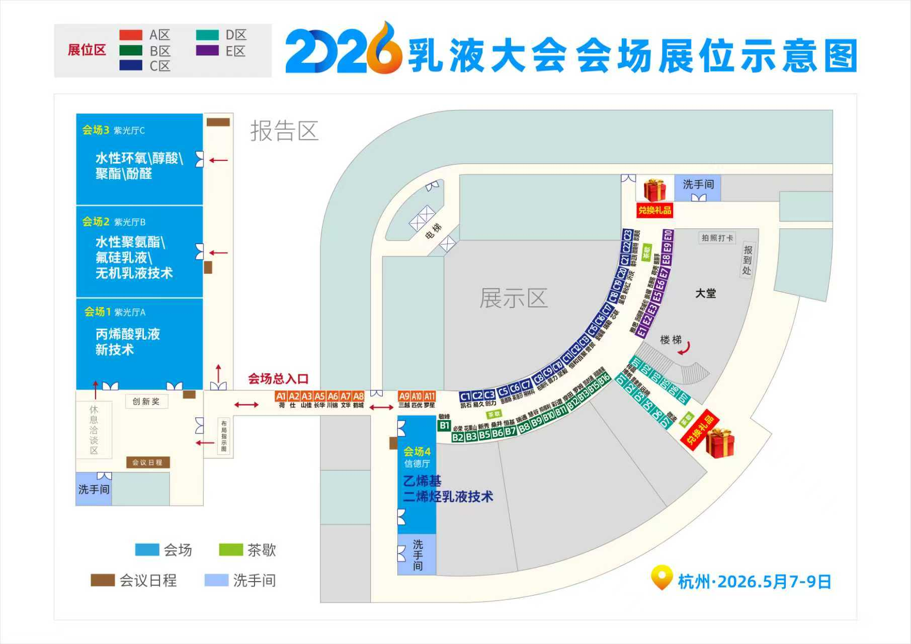 弗格第八届水性乳液大会.jpeg 弗格第八届水性乳液大会 微流纳米 willnano.jpeg
